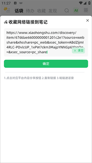 话袋截图