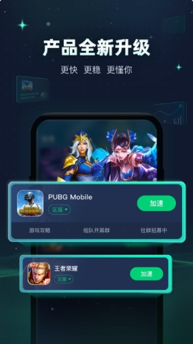 迅游加速器截图