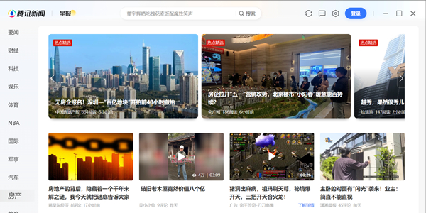 腾讯新闻截图