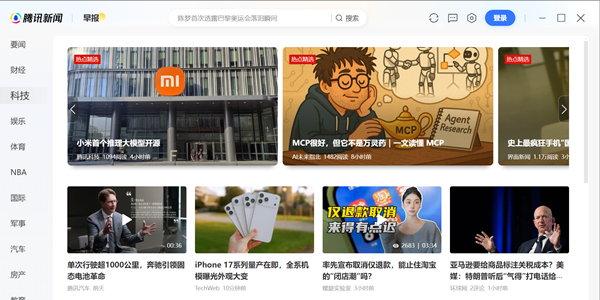 腾讯新闻截图