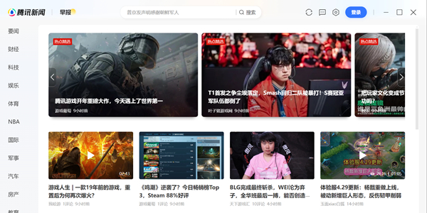 腾讯新闻截图