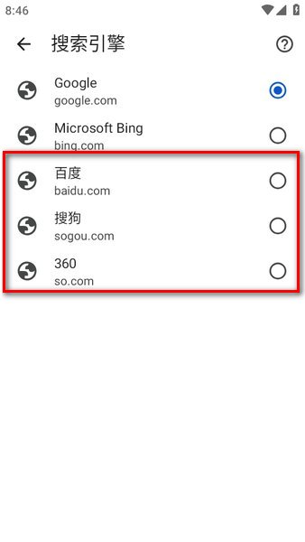 谷歌瀏覽器安卓版截圖
