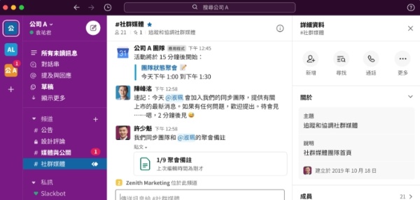 Slack for mac截图