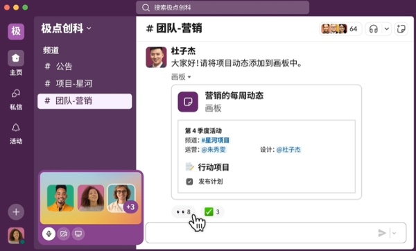 Slack for mac截图