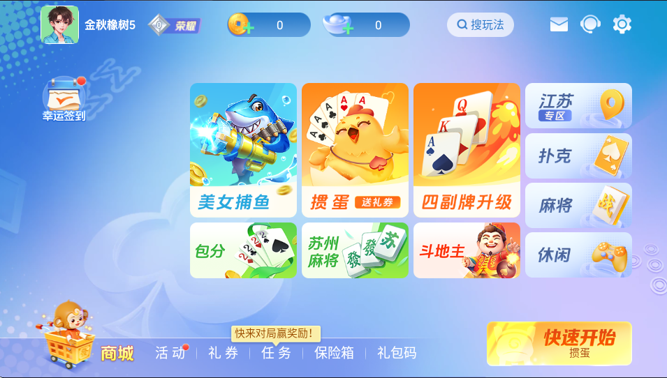 同城游戏大厅截图