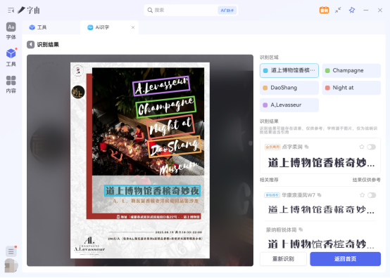 字由——字体管理应用软件（Mac版）截图
