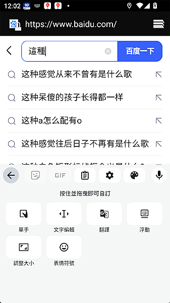 Gboard(谷歌输入法)截图