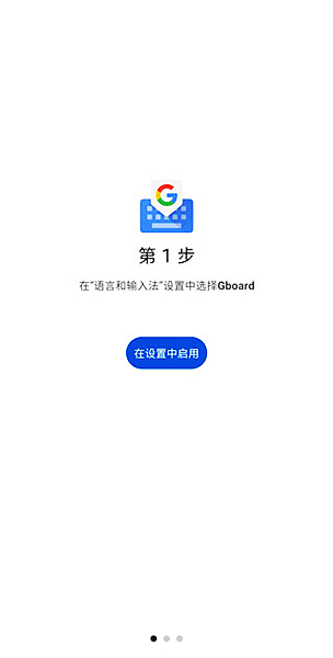 Gboard(谷歌输入法)截图
