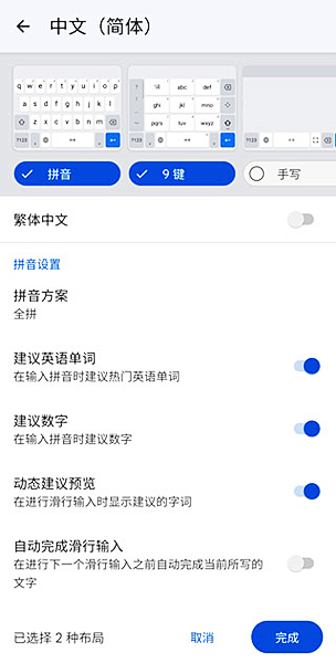 Gboard(谷歌输入法)截图