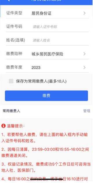 湘税社保截图