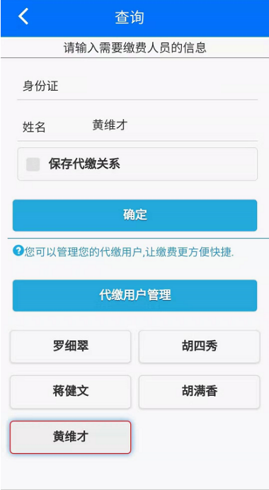 湘税社保截图