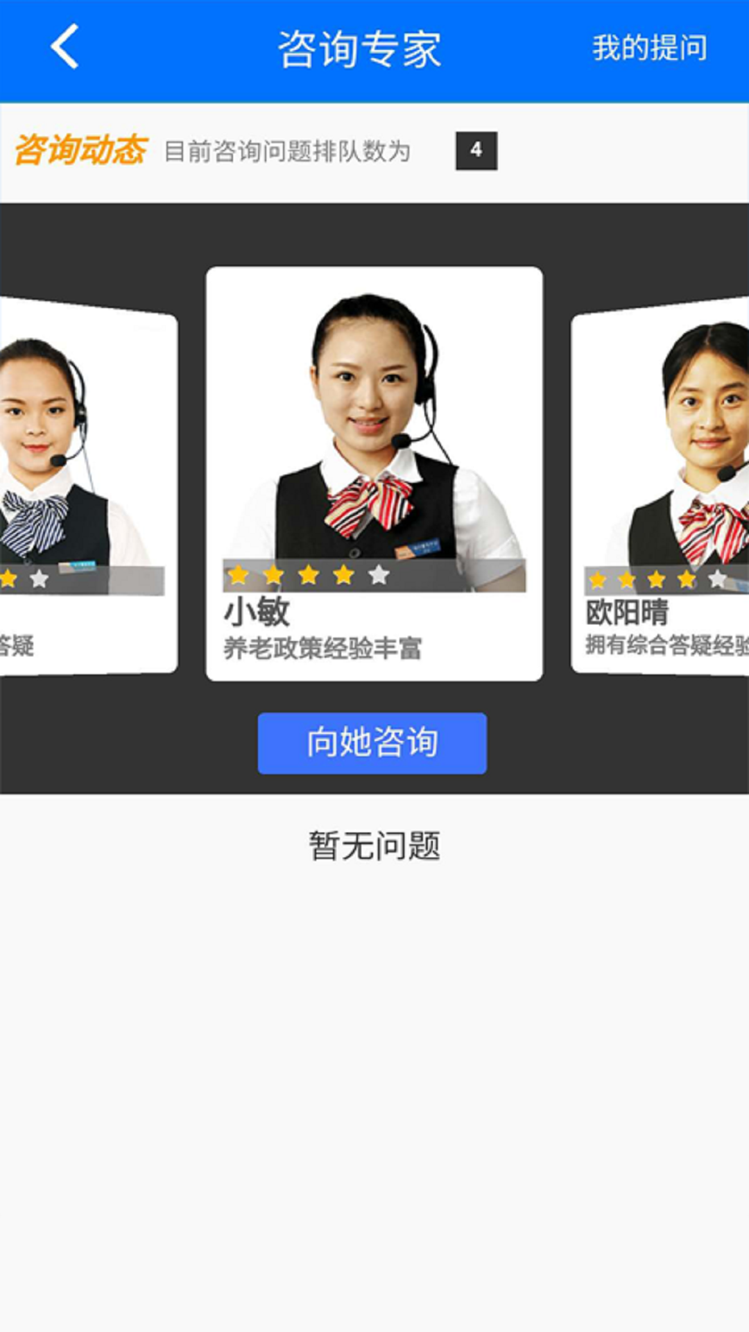 湘税社保截图