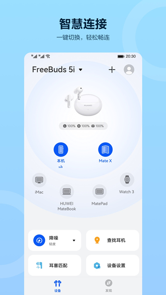 华为智慧音频截图