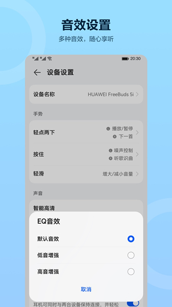 华为智慧音频截图
