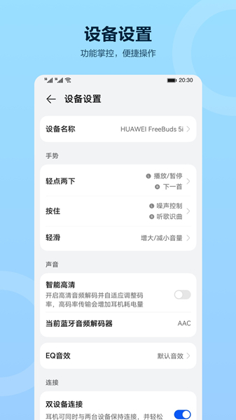 华为智慧音频截图