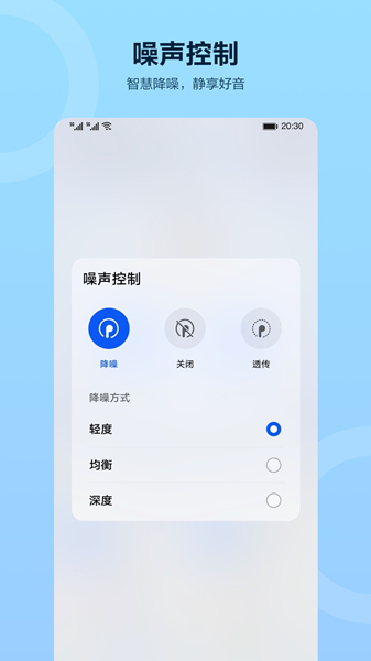 华为智慧音频截图