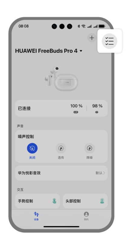 华为智慧音频截图