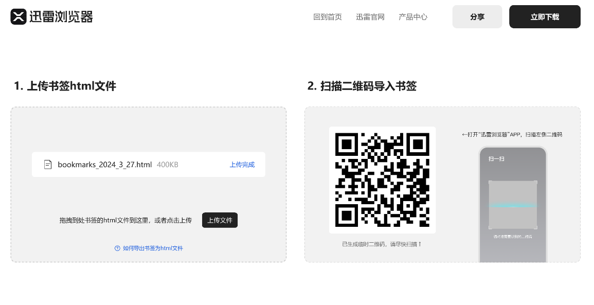 迅雷浏览器截图