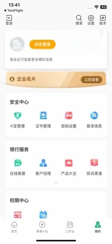 农行企业掌银截图
