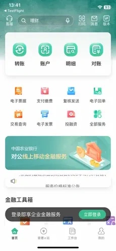 农行企业掌银截图