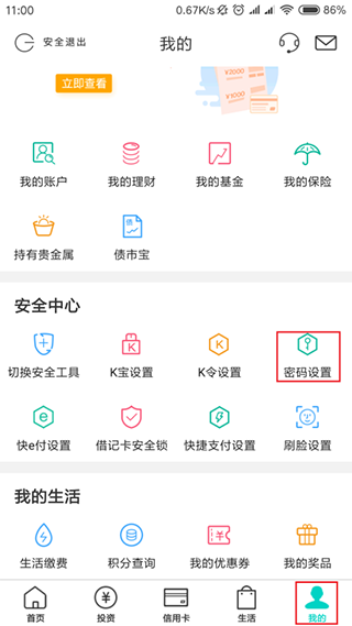 农行企业掌银截图