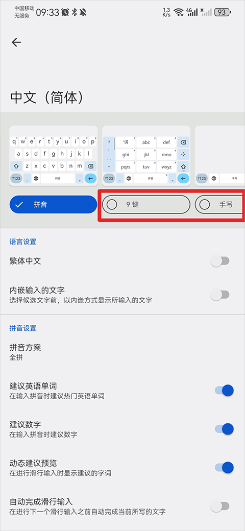 Gboard(谷歌输入法)截图