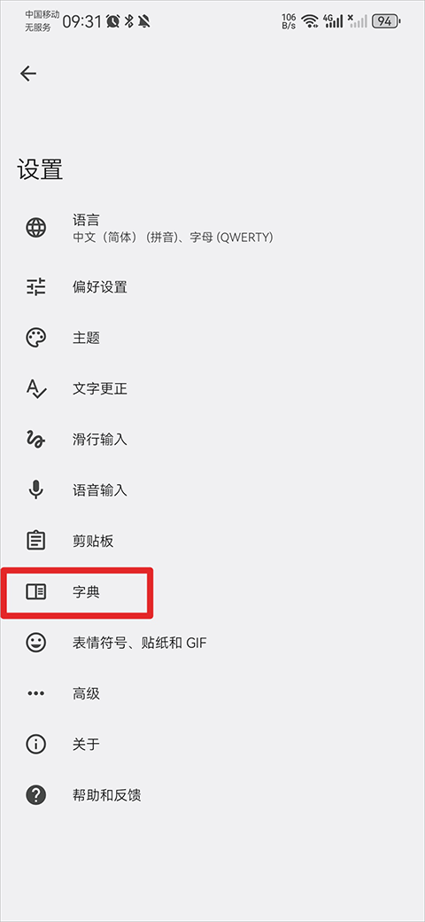 Gboard(谷歌输入法)截图