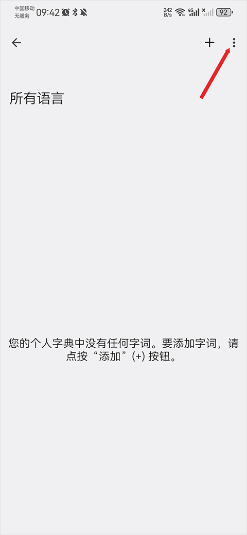 Gboard(谷歌输入法)截图