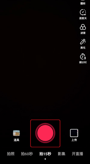 抖音极速版截图