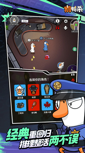 鹅鸭杀截图