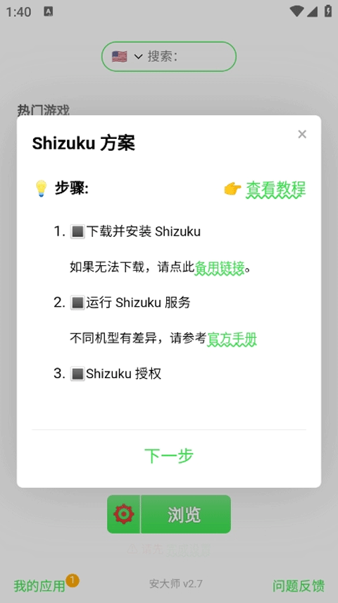 安大师 (APKZ)截图