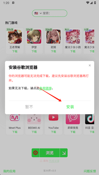 安大师 (APKZ)截图