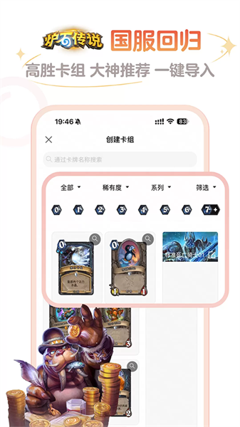 炉石传说盒子截图