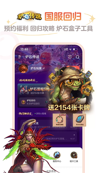 炉石传说盒子截图