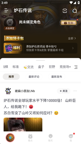 炉石传说盒子截图