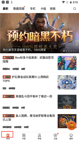 炉石传说盒子截图