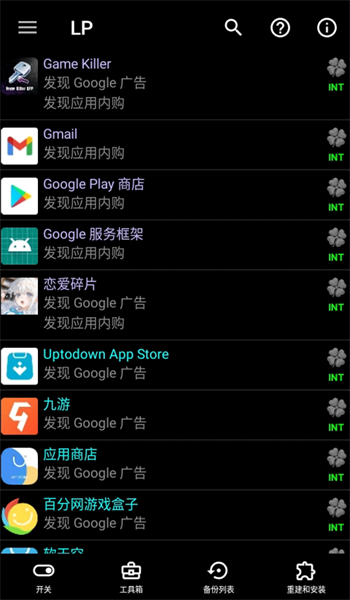 幸运修改器(LuckyPatcher)截图