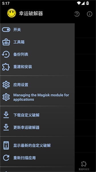幸运修改器(LuckyPatcher)截图