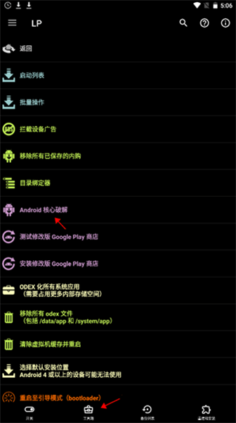 幸运修改器(LuckyPatcher)截图