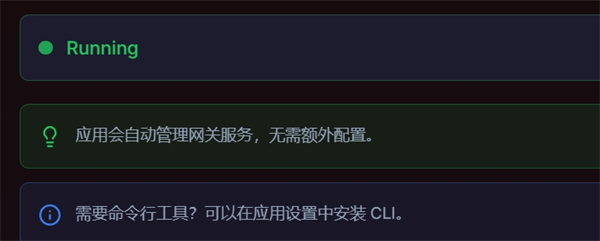 OpenClaw(小龙虾AI助手)截图
