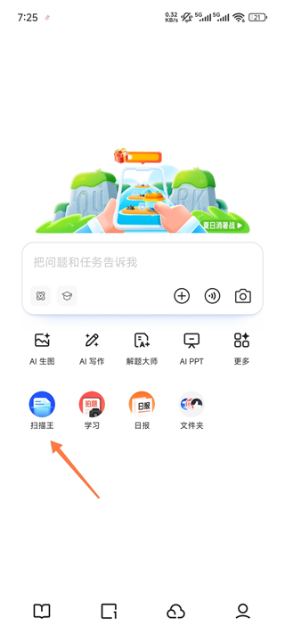 夸克截图