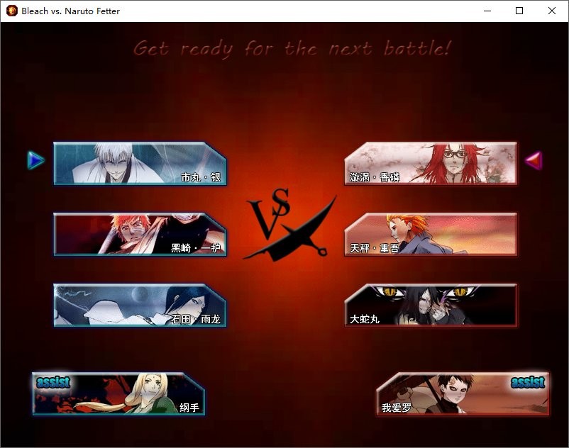 死神vs火影3.3版本截图