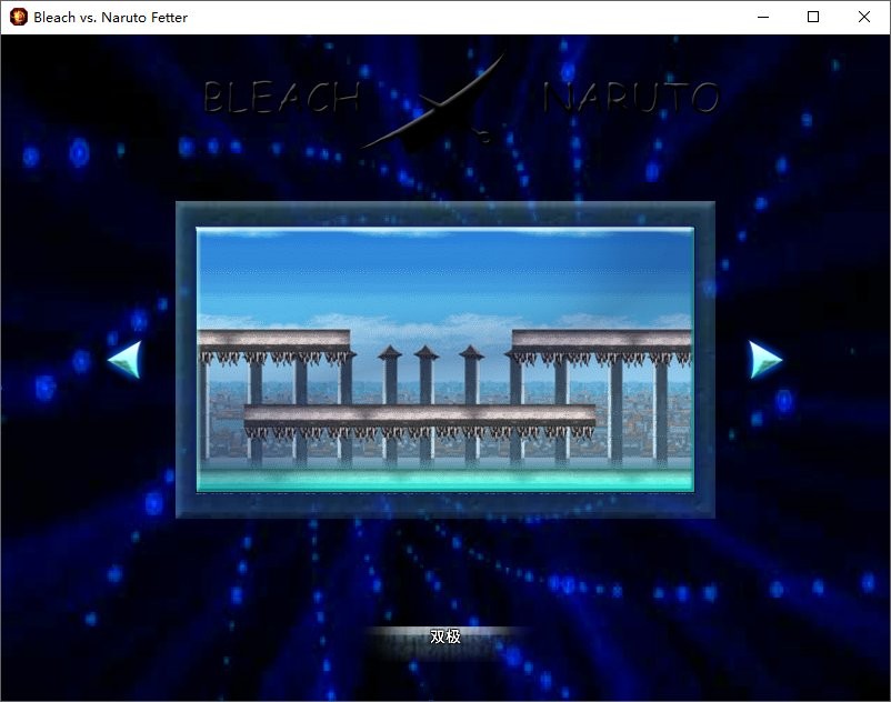 死神vs火影3.3版本截图