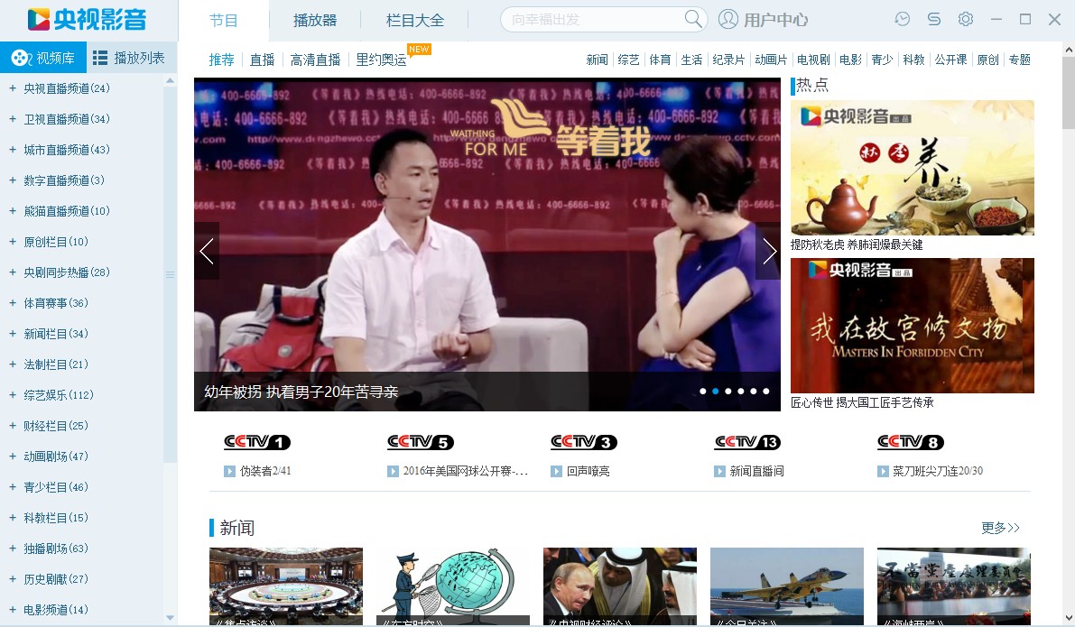 央视影音tv版截图