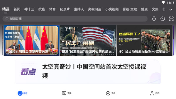 央视影音tv版截图
