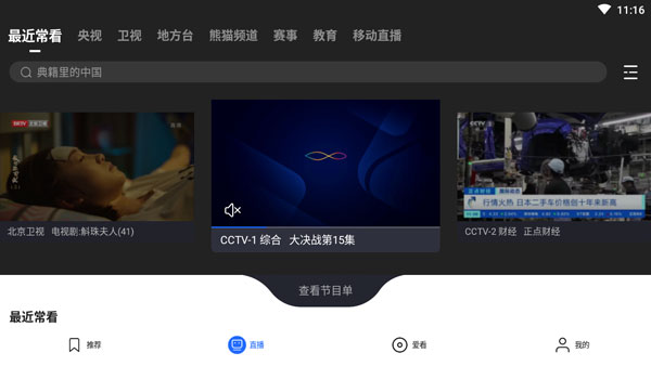 央视影音tv版截图