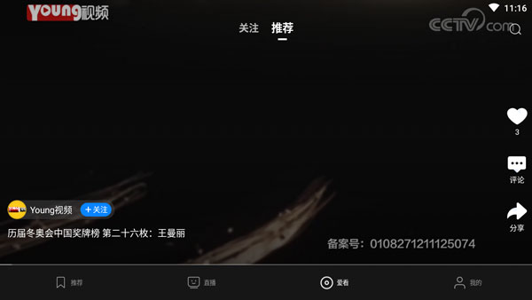 央视影音tv版截图