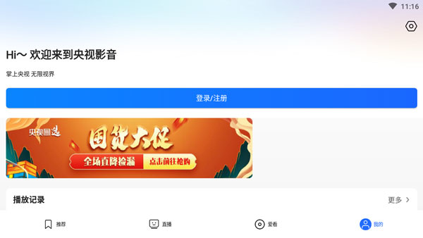 央视影音tv版截图