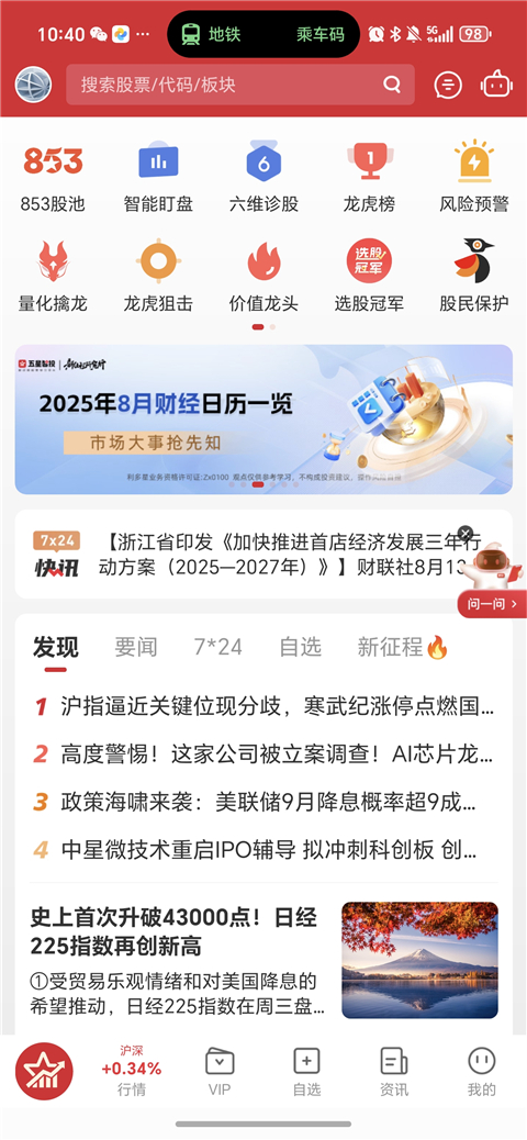 五星智投截图