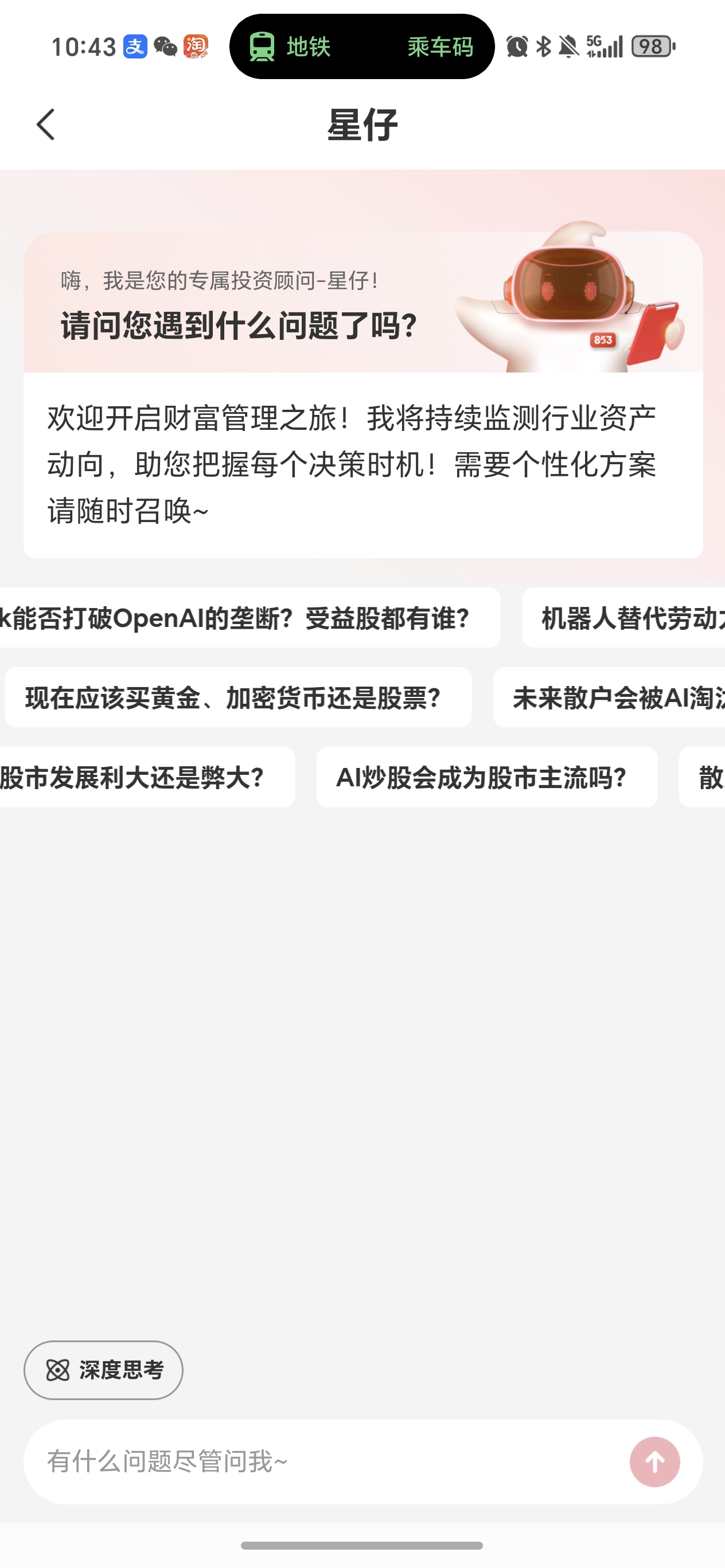 五星智投截图